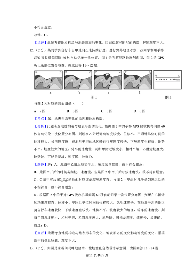 2011年高考地理试卷（江苏）（解析卷）_地理历年高考真题_新&middot;PDF版2008-2025&middot;高考地理真题_地理（按年份分类）2008-2025_2011&middot;地理高考真题
