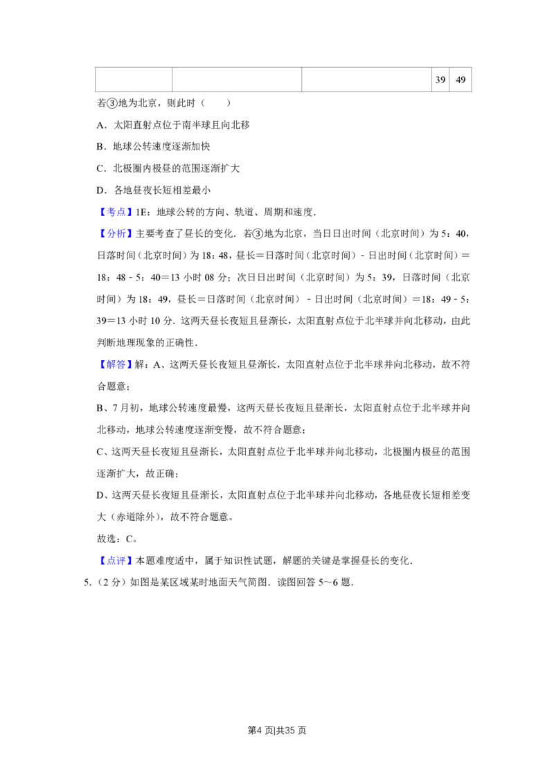 2011年高考地理试卷（江苏）（解析卷）_地理历年高考真题_新&middot;PDF版2008-2025&middot;高考地理真题_地理（按年份分类）2008-2025_2011&middot;地理高考真题