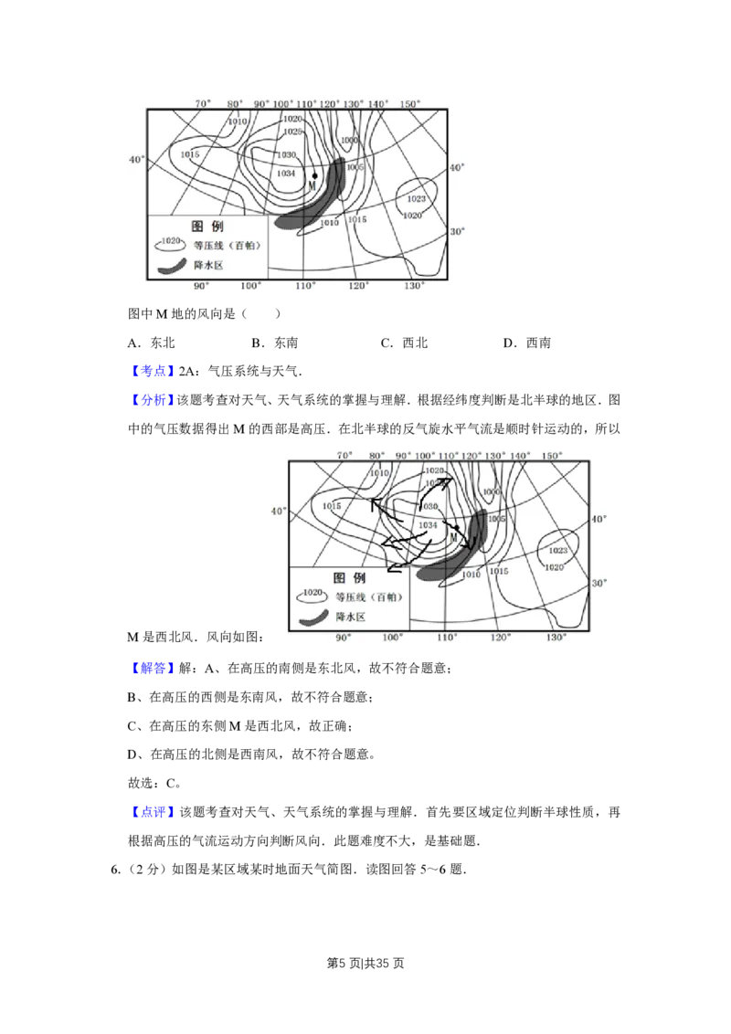 2011年高考地理试卷（江苏）（解析卷）_地理历年高考真题_新&middot;PDF版2008-2025&middot;高考地理真题_地理（按年份分类）2008-2025_2011&middot;地理高考真题