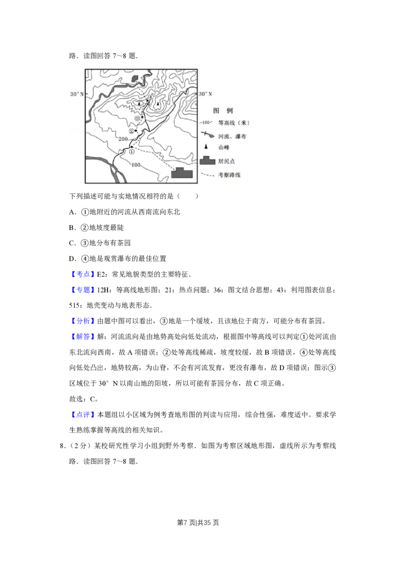 2011年高考地理试卷（江苏）（解析卷）_地理历年高考真题_新&middot;PDF版2008-2025&middot;高考地理真题_地理（按年份分类）2008-2025_2011&middot;地理高考真题