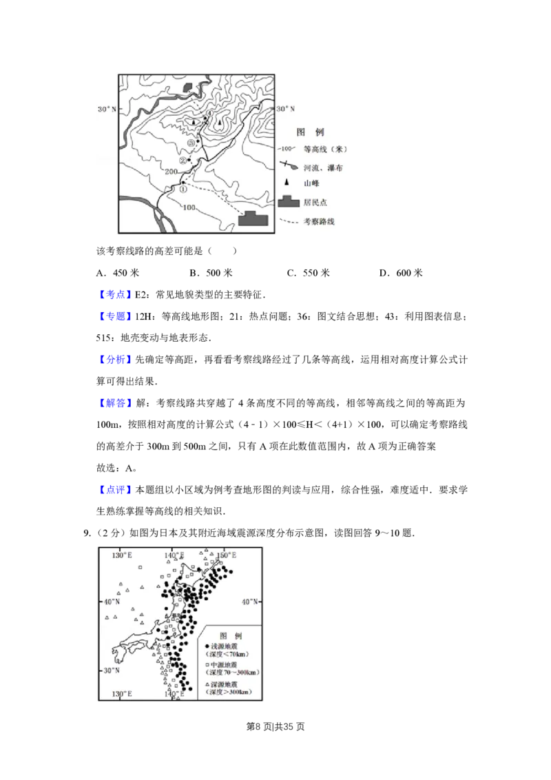 2011年高考地理试卷（江苏）（解析卷）_地理历年高考真题_新&middot;PDF版2008-2025&middot;高考地理真题_地理（按年份分类）2008-2025_2011&middot;地理高考真题