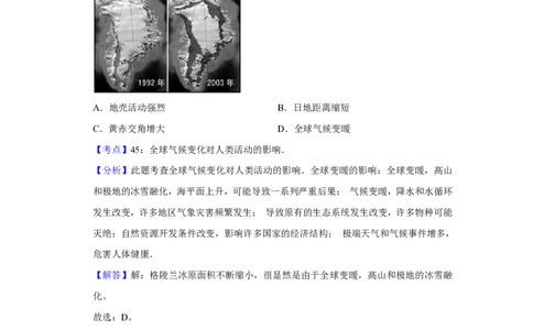 2011年高考地理试卷（江苏）（解析卷）_地理历年高考真题_新&middot;PDF版2008-2025&middot;高考地理真题_地理（按年份分类）2008-2025_2011&middot;地理高考真题