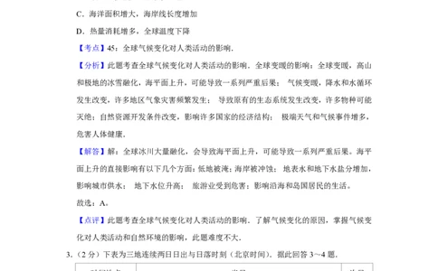 2011年高考地理试卷（江苏）（解析卷）_地理历年高考真题_新&middot;PDF版2008-2025&middot;高考地理真题_地理（按年份分类）2008-2025_2011&middot;地理高考真题