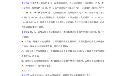 2011年高考地理试卷（江苏）（解析卷）_地理历年高考真题_新&middot;PDF版2008-2025&middot;高考地理真题_地理（按年份分类）2008-2025_2011&middot;地理高考真题