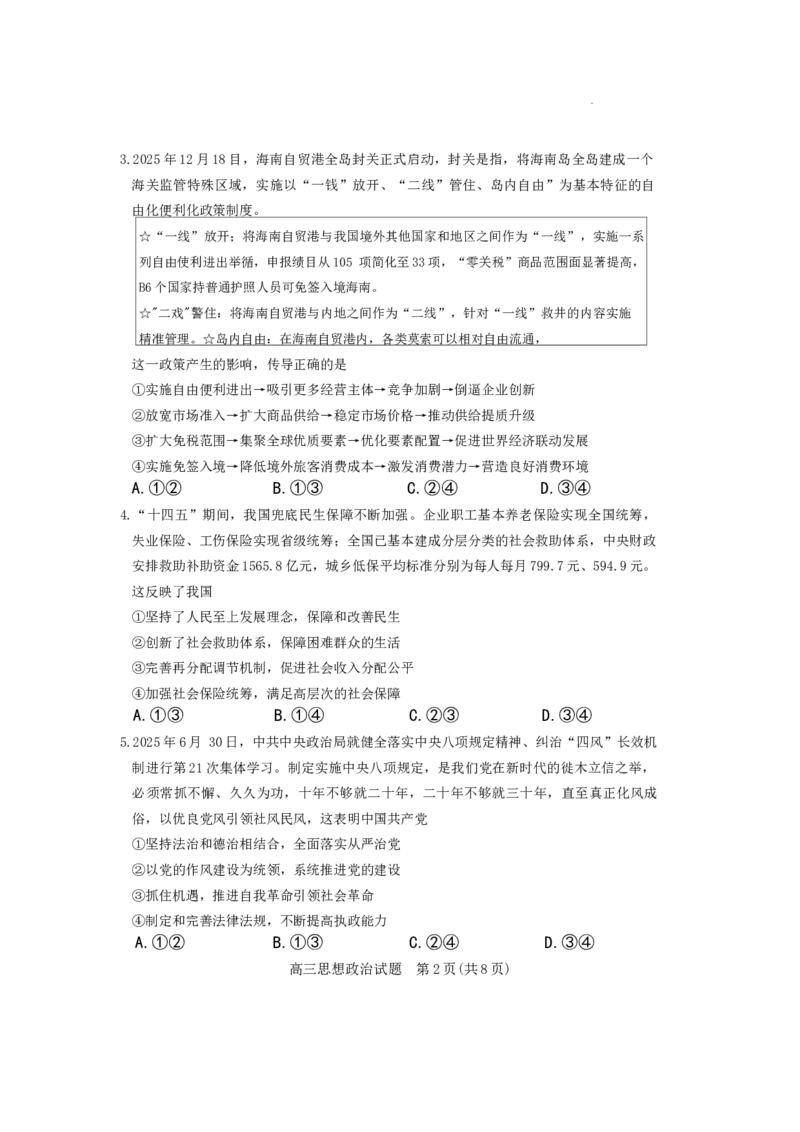 试卷(1)_2026年1月_260121山东省滨州市2026届高三上学期期末考试_山东省滨州市2025-2026学年高三上学期末政治试题含答案
