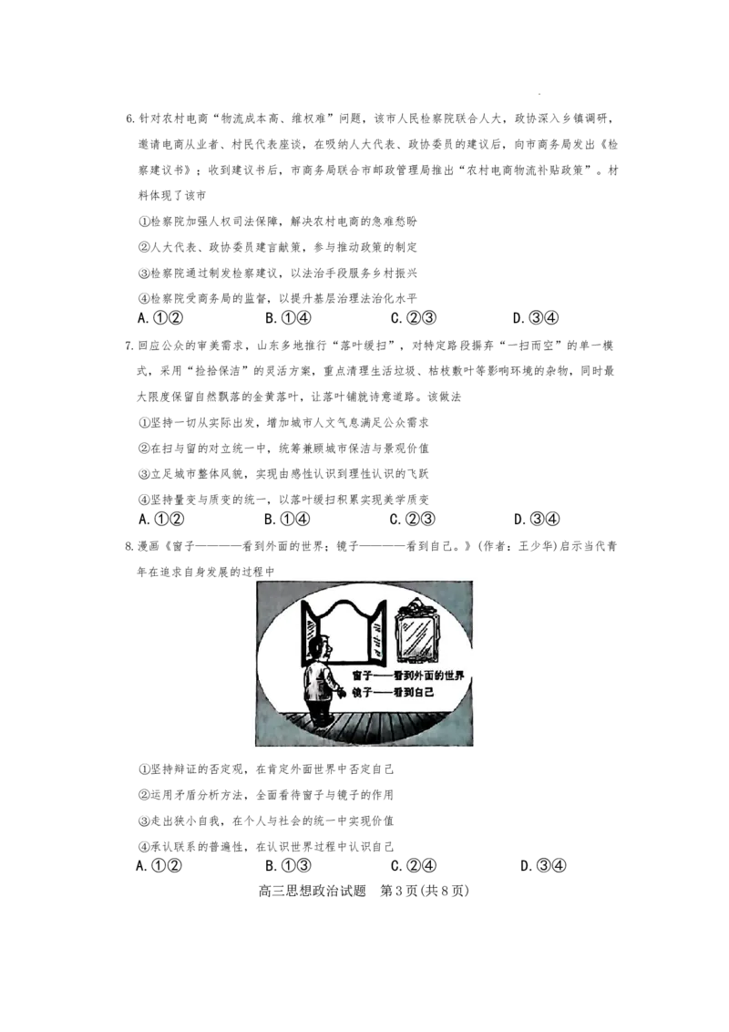 试卷(1)_2026年1月_260121山东省滨州市2026届高三上学期期末考试_山东省滨州市2025-2026学年高三上学期末政治试题含答案