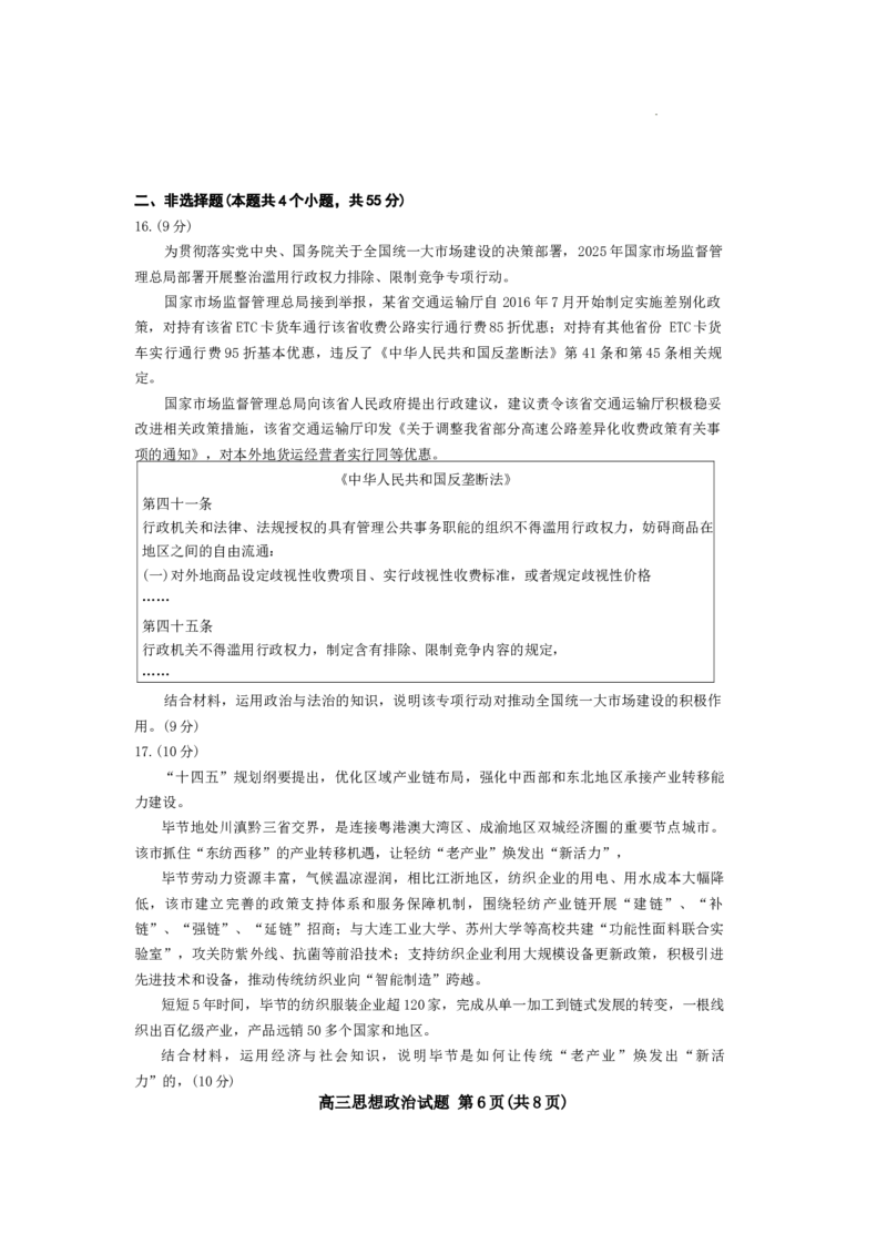 试卷(1)_2026年1月_260121山东省滨州市2026届高三上学期期末考试_山东省滨州市2025-2026学年高三上学期末政治试题含答案