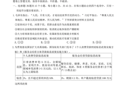 试卷(1)_2026年1月_260121山东省滨州市2026届高三上学期期末考试_山东省滨州市2025-2026学年高三上学期末政治试题含答案