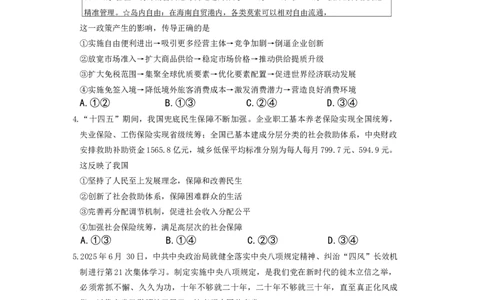 试卷(1)_2026年1月_260121山东省滨州市2026届高三上学期期末考试_山东省滨州市2025-2026学年高三上学期末政治试题含答案