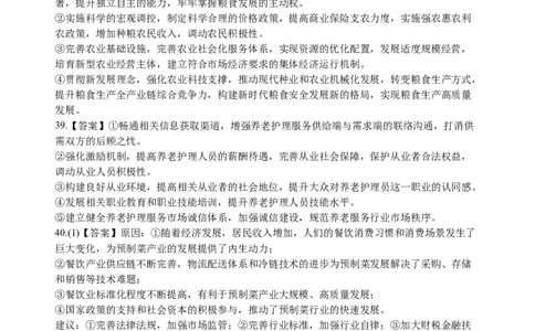 2024届高三第三次月考政治试卷答案(1)_2023年10月_0210月合集_2024届宁夏回族自治区银川一中高三上学期第三次月考_宁夏回族自治区银川一中2024届高三上学期第三次月考文综