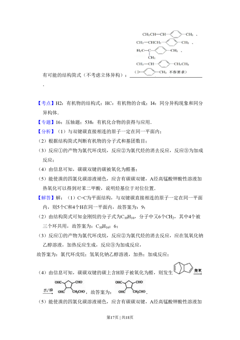 2011年高考化学试卷（大纲卷，全国Ⅱ卷）（解析卷）_化学历年高考真题_新&middot;PDF版2008-2025&middot;高考化学真题_化学（按省份分类）2008-2025_2008-2025&middot;（甘肃）化学高考真题