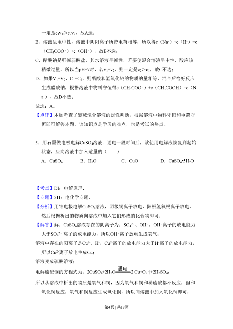 2011年高考化学试卷（大纲卷，全国Ⅱ卷）（解析卷）_化学历年高考真题_新&middot;PDF版2008-2025&middot;高考化学真题_化学（按省份分类）2008-2025_2008-2025&middot;（甘肃）化学高考真题