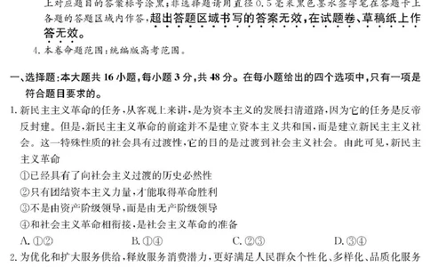 青海省西宁市大通县2026届高三上学期开学摸底考试政治+答案_2025年9月_250923青海省西宁市大通县2026届高三上学期开学摸底考试（26-L-040C）（全科）
