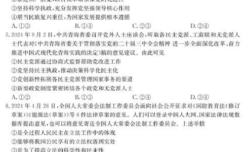 青海省西宁市大通县2026届高三上学期开学摸底考试政治+答案_2025年9月_250923青海省西宁市大通县2026届高三上学期开学摸底考试（26-L-040C）（全科）