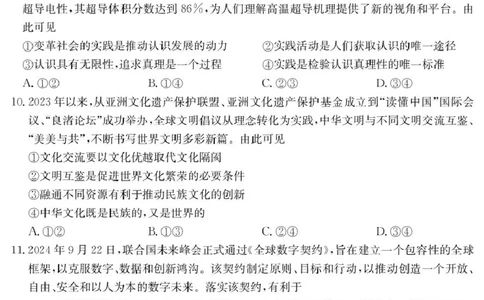 青海省西宁市大通县2026届高三上学期开学摸底考试政治+答案_2025年9月_250923青海省西宁市大通县2026届高三上学期开学摸底考试（26-L-040C）（全科）