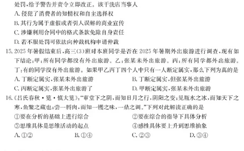 青海省西宁市大通县2026届高三上学期开学摸底考试政治+答案_2025年9月_250923青海省西宁市大通县2026届高三上学期开学摸底考试（26-L-040C）（全科）