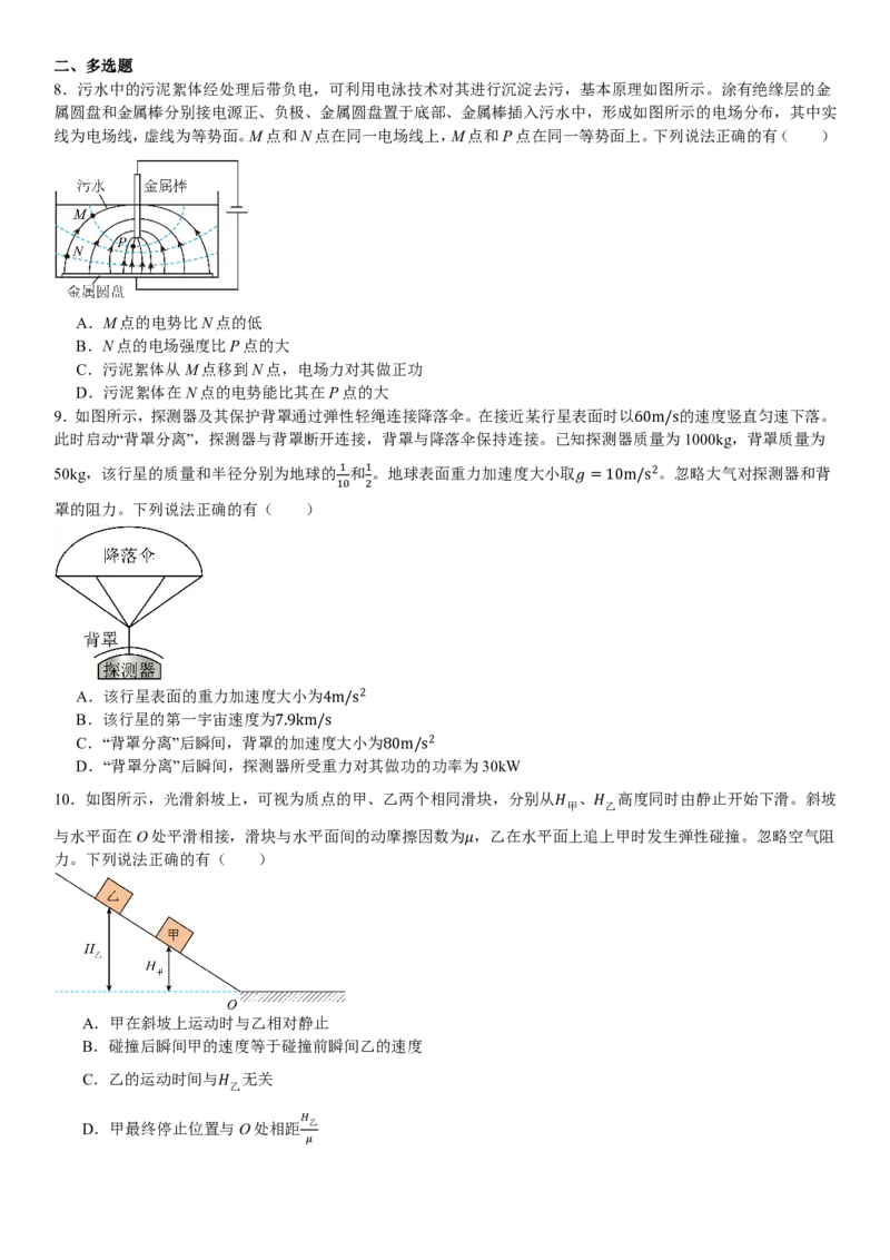 广东物理-试题-p_近10年高考真题汇编（必刷）_2024年高考真题_高考真题（截止6.29）_其他地方卷（目前搜集不完整）_广东卷（物、生、地）