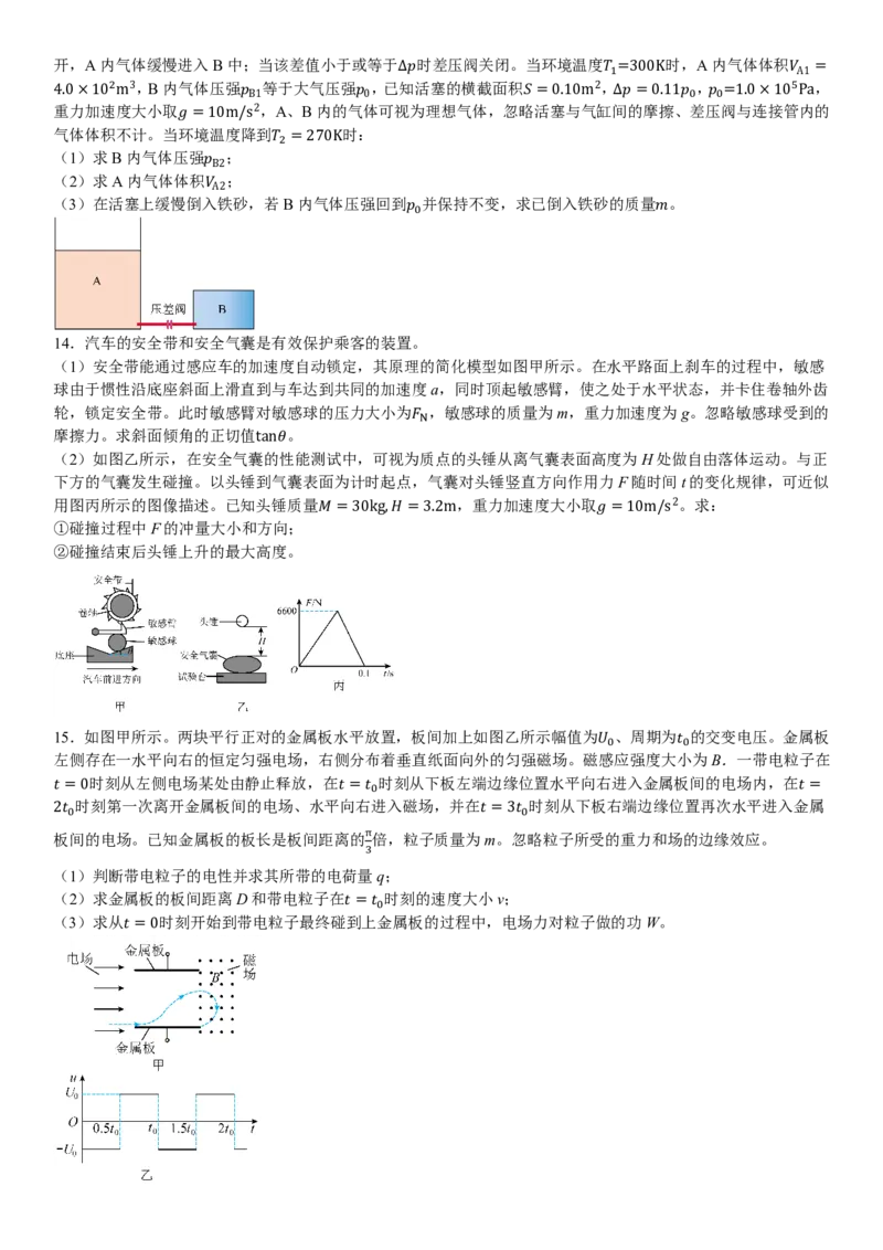广东物理-试题-p_近10年高考真题汇编（必刷）_2024年高考真题_高考真题（截止6.29）_其他地方卷（目前搜集不完整）_广东卷（物、生、地）