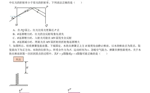 广东物理-试题-p_近10年高考真题汇编（必刷）_2024年高考真题_高考真题（截止6.29）_其他地方卷（目前搜集不完整）_广东卷（物、生、地）