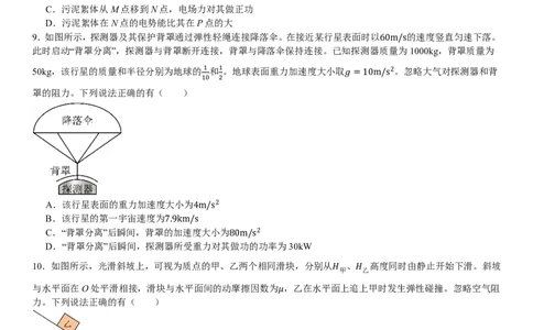 广东物理-试题-p_近10年高考真题汇编（必刷）_2024年高考真题_高考真题（截止6.29）_其他地方卷（目前搜集不完整）_广东卷（物、生、地）