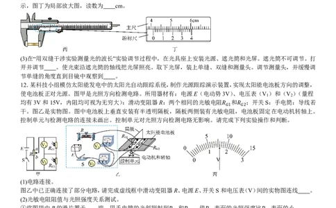广东物理-试题-p_近10年高考真题汇编（必刷）_2024年高考真题_高考真题（截止6.29）_其他地方卷（目前搜集不完整）_广东卷（物、生、地）