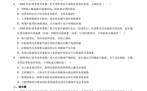 专题14免疫调节（学生卷）_近10年高考真题汇编（必刷）_十年（2014-2024）高考生物真题分项汇编（全国通用）_2023年高考真题和模拟题生物分项汇编（全国通用）
