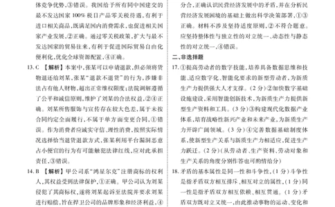 高三政治B版答案（2026届高三年级9月份联考）_2025年9月_250905衡水金卷四省（四川，云南）高三联考9月联考（全科）_政治B版
