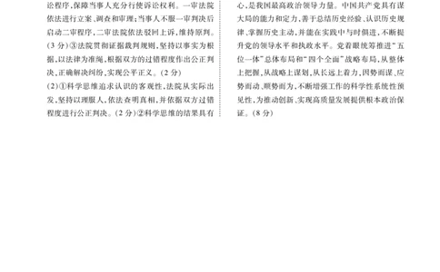 高三政治B版答案（2026届高三年级9月份联考）_2025年9月_250905衡水金卷四省（四川，云南）高三联考9月联考（全科）_政治B版