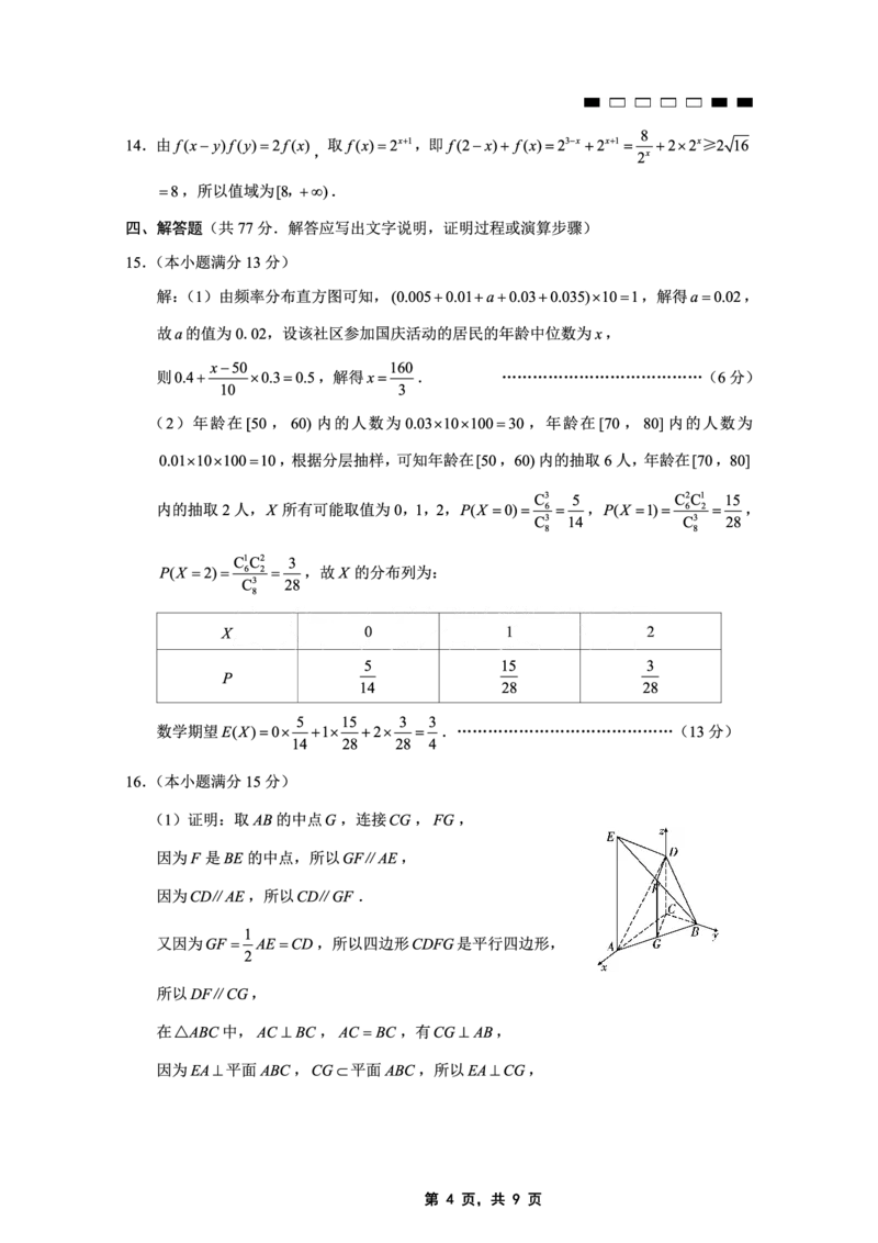 重庆市第八中学2025届高三5月适应性月考卷（七）数学答案_2025年5月_250515重庆市第八中学2025届高三5月适应性月考卷（七）（全科）