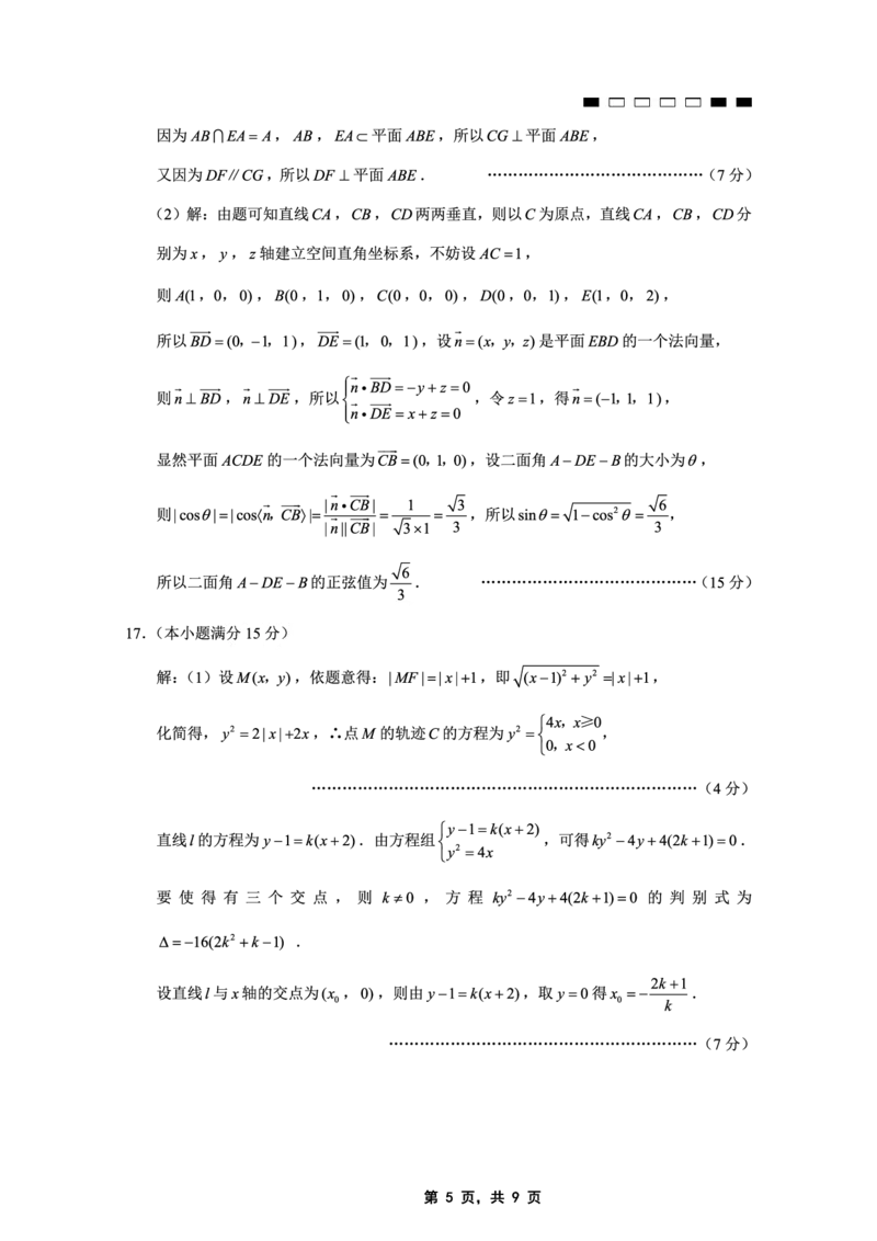 重庆市第八中学2025届高三5月适应性月考卷（七）数学答案_2025年5月_250515重庆市第八中学2025届高三5月适应性月考卷（七）（全科）