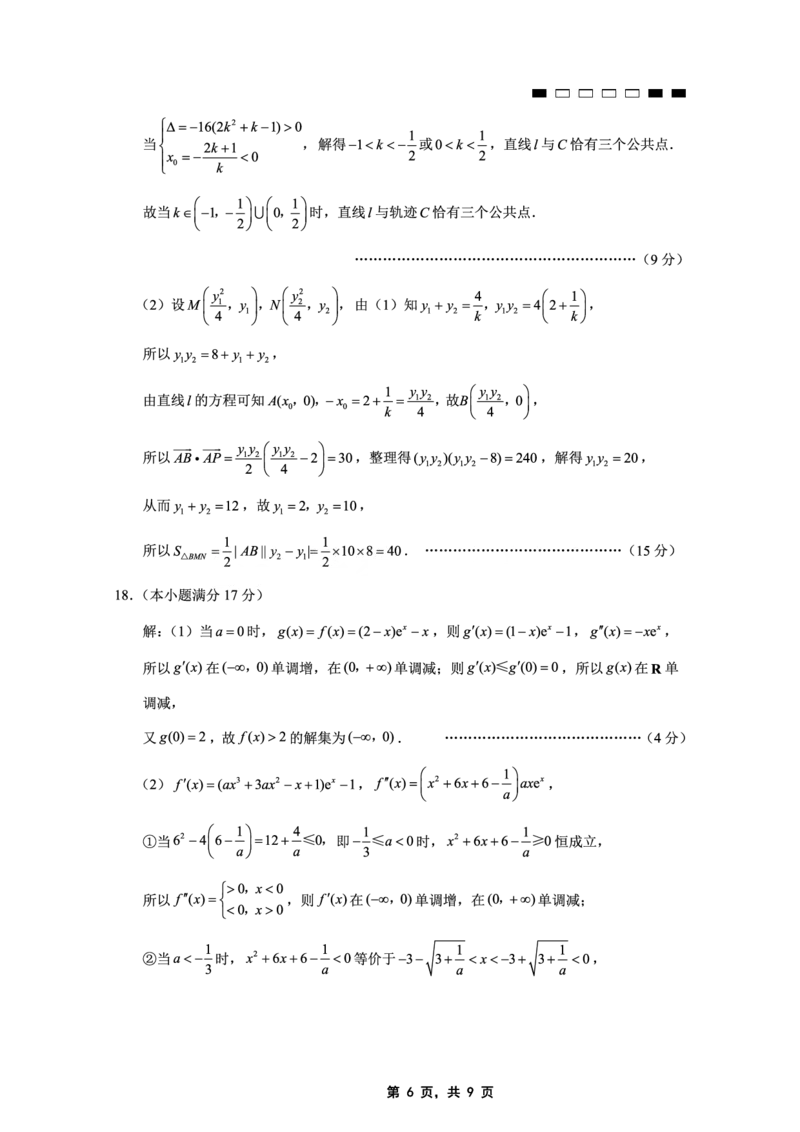 重庆市第八中学2025届高三5月适应性月考卷（七）数学答案_2025年5月_250515重庆市第八中学2025届高三5月适应性月考卷（七）（全科）