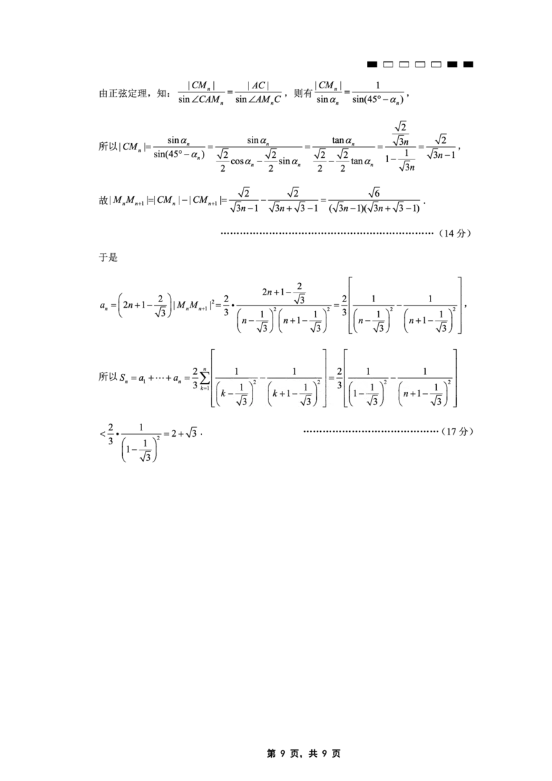 重庆市第八中学2025届高三5月适应性月考卷（七）数学答案_2025年5月_250515重庆市第八中学2025届高三5月适应性月考卷（七）（全科）