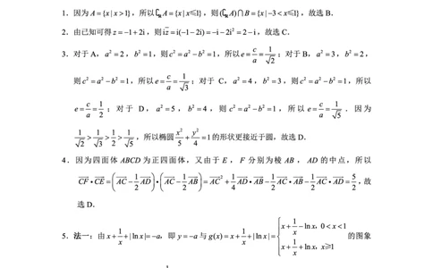 重庆市第八中学2025届高三5月适应性月考卷（七）数学答案_2025年5月_250515重庆市第八中学2025届高三5月适应性月考卷（七）（全科）