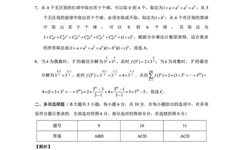 重庆市第八中学2025届高三5月适应性月考卷（七）数学答案_2025年5月_250515重庆市第八中学2025届高三5月适应性月考卷（七）（全科）