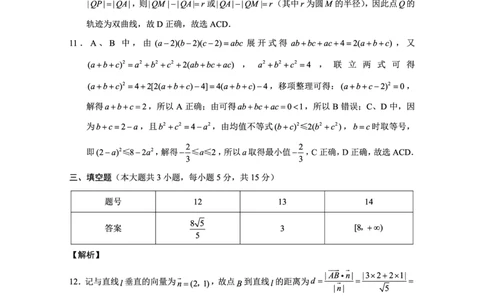 重庆市第八中学2025届高三5月适应性月考卷（七）数学答案_2025年5月_250515重庆市第八中学2025届高三5月适应性月考卷（七）（全科）