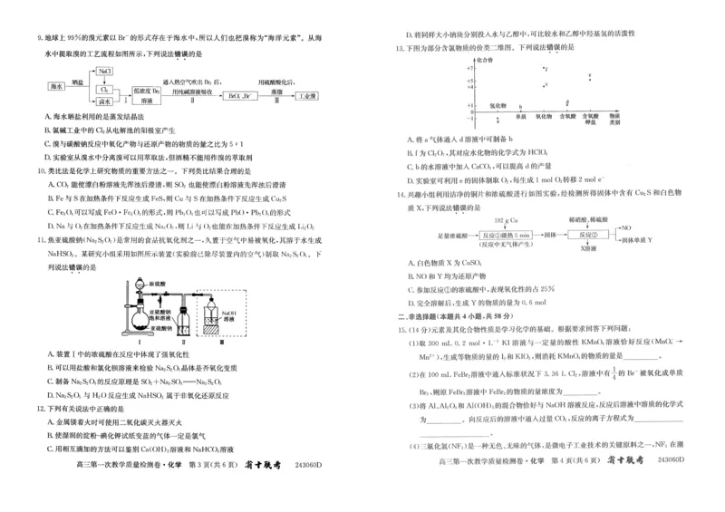 安徽省合肥市第一中学2023-2024学年高三上学期第一次教学质量检测化学试题(1)_2023年10月_0210月合集_2024届安徽省合肥市第一中学高三上学期第一次教学质量检测