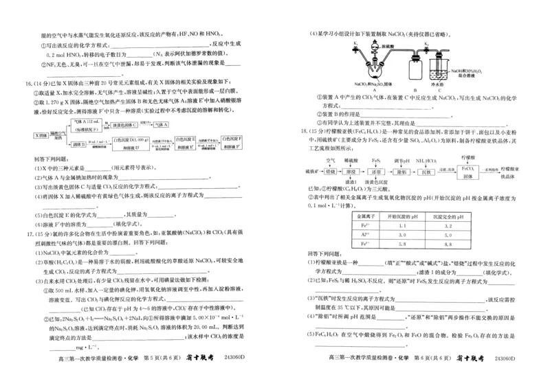 安徽省合肥市第一中学2023-2024学年高三上学期第一次教学质量检测化学试题(1)_2023年10月_0210月合集_2024届安徽省合肥市第一中学高三上学期第一次教学质量检测