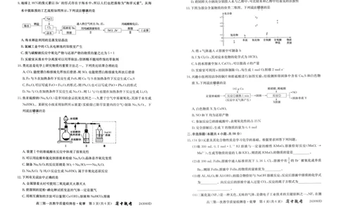安徽省合肥市第一中学2023-2024学年高三上学期第一次教学质量检测化学试题(1)_2023年10月_0210月合集_2024届安徽省合肥市第一中学高三上学期第一次教学质量检测