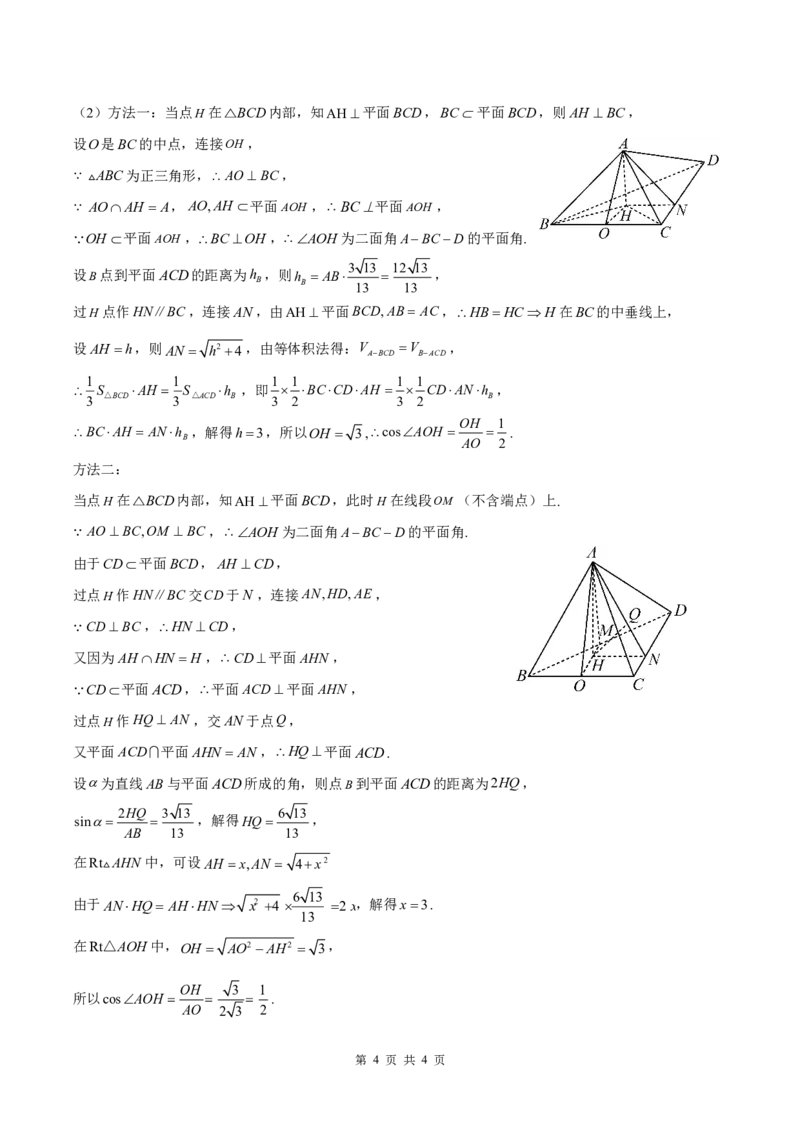 成都外国语学校高2022级高二上期9月月考（数学参考答案）_2023年9月_029月合集_高二四川省成都外国语学校2023-2024学年高二上学期9月月考