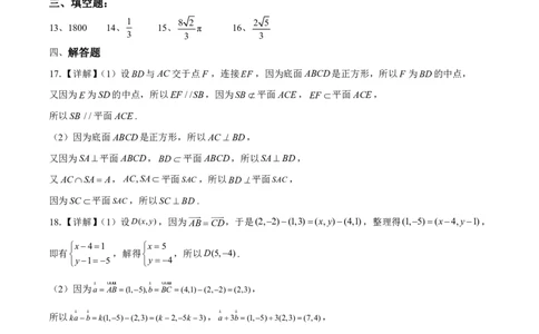 成都外国语学校高2022级高二上期9月月考（数学参考答案）_2023年9月_029月合集_高二四川省成都外国语学校2023-2024学年高二上学期9月月考