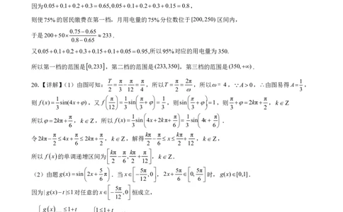 成都外国语学校高2022级高二上期9月月考（数学参考答案）_2023年9月_029月合集_高二四川省成都外国语学校2023-2024学年高二上学期9月月考