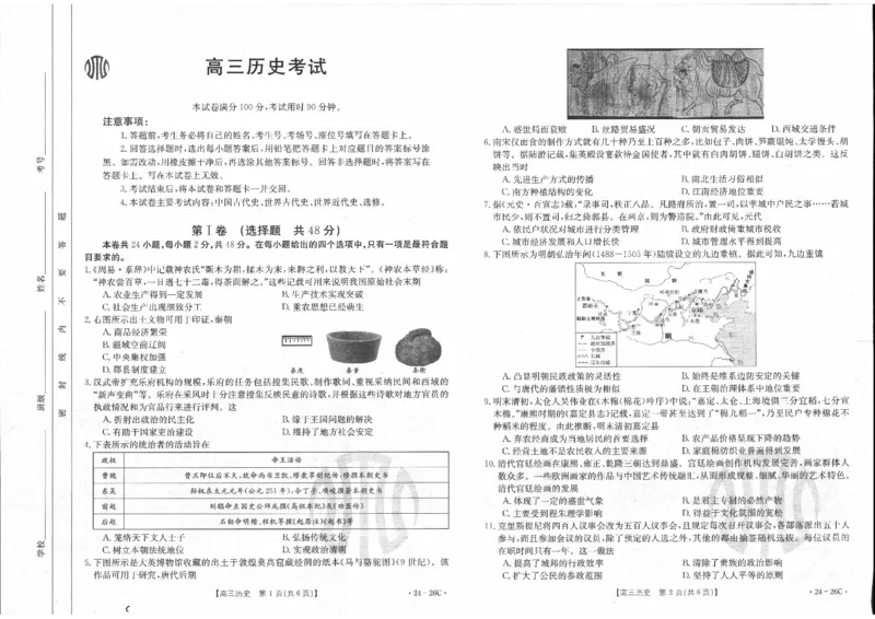 历史1(1)_2023年10月_0210月合集_2024届内蒙古高三金太阳9月联考（24-26C）_内蒙古高三金太阳9月联考（24-26C）9.25-27历史