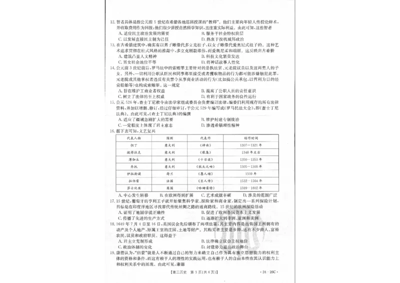 历史1(1)_2023年10月_0210月合集_2024届内蒙古高三金太阳9月联考（24-26C）_内蒙古高三金太阳9月联考（24-26C）9.25-27历史
