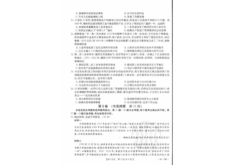 历史1(1)_2023年10月_0210月合集_2024届内蒙古高三金太阳9月联考（24-26C）_内蒙古高三金太阳9月联考（24-26C）9.25-27历史