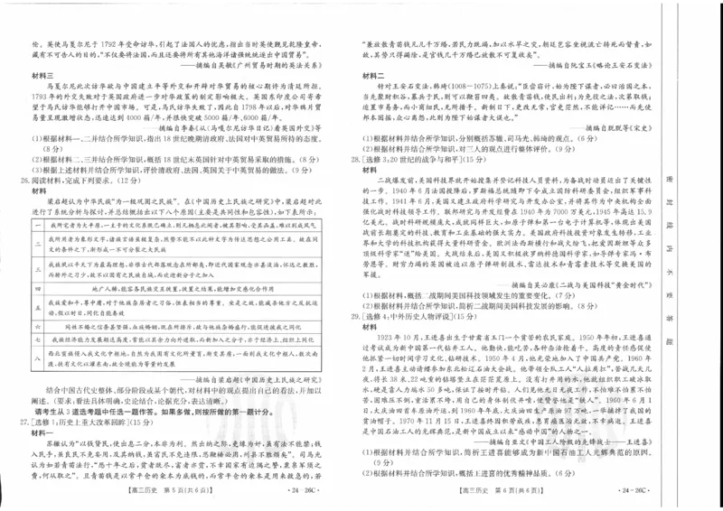 历史1(1)_2023年10月_0210月合集_2024届内蒙古高三金太阳9月联考（24-26C）_内蒙古高三金太阳9月联考（24-26C）9.25-27历史