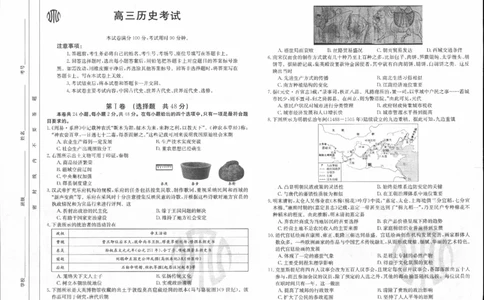 历史1(1)_2023年10月_0210月合集_2024届内蒙古高三金太阳9月联考（24-26C）_内蒙古高三金太阳9月联考（24-26C）9.25-27历史