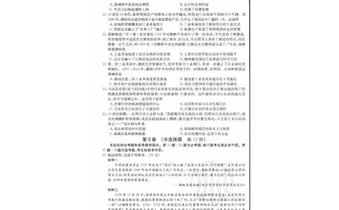 历史1(1)_2023年10月_0210月合集_2024届内蒙古高三金太阳9月联考（24-26C）_内蒙古高三金太阳9月联考（24-26C）9.25-27历史