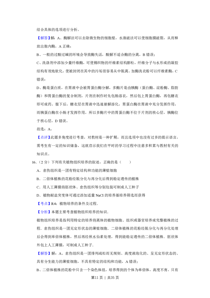 2011年高考生物试卷（江苏）（解析卷）_生物历年高考真题_新&middot;PDF版2008-2025&middot;高考生物真题_生物（按试卷类型分类）2008-2025_自主命题卷&middot;生物（2008-2025）_江苏自主命题&middot;生物（2008-2025）