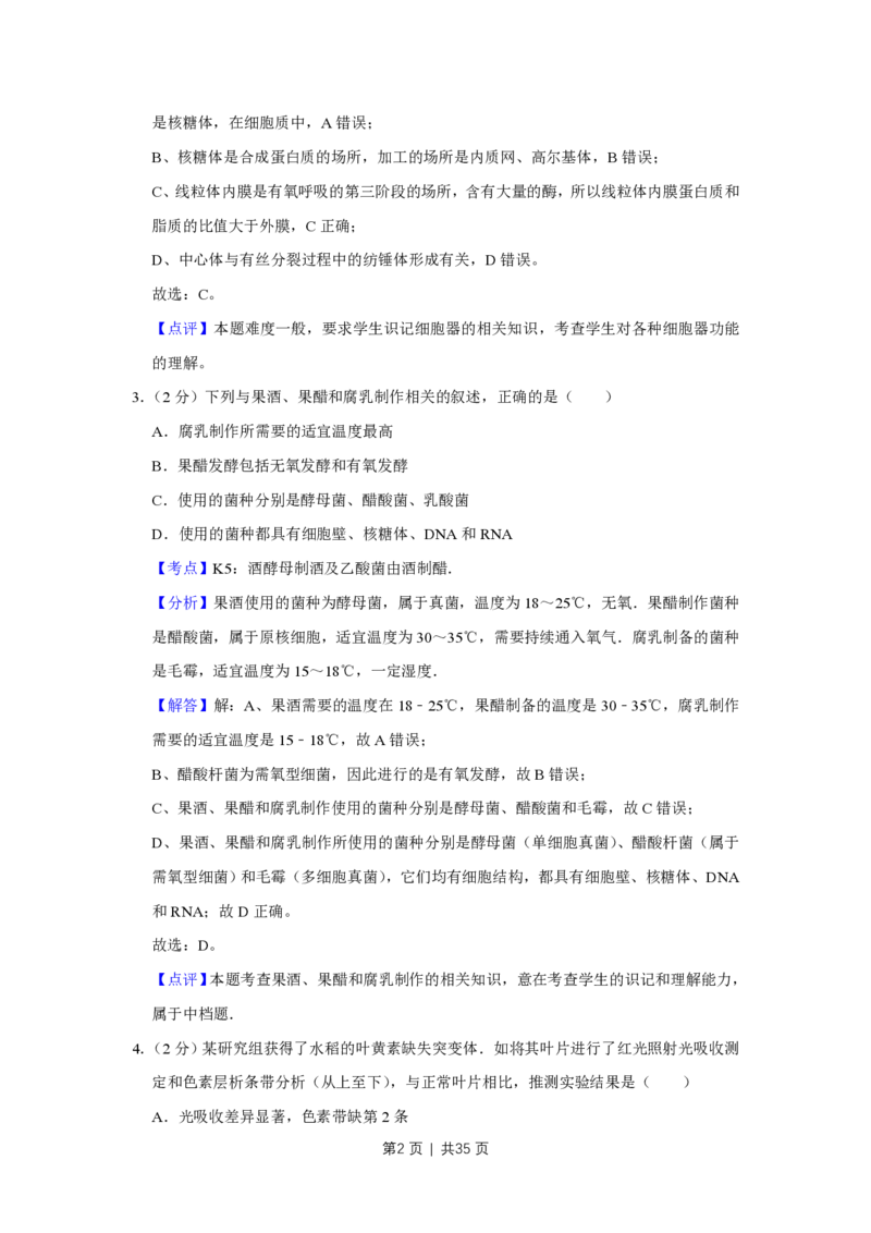2011年高考生物试卷（江苏）（解析卷）_生物历年高考真题_新&middot;PDF版2008-2025&middot;高考生物真题_生物（按试卷类型分类）2008-2025_自主命题卷&middot;生物（2008-2025）_江苏自主命题&middot;生物（2008-2025）