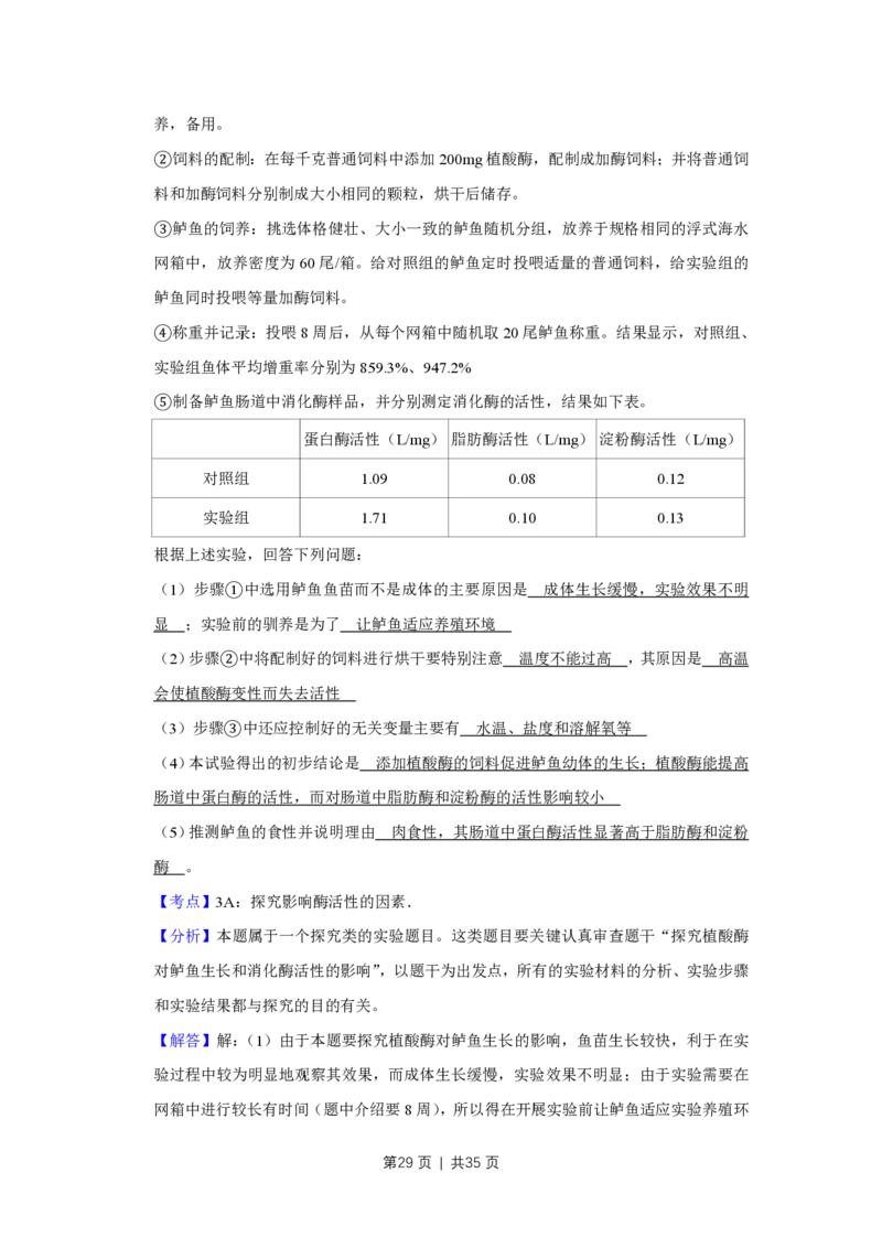 2011年高考生物试卷（江苏）（解析卷）_生物历年高考真题_新&middot;PDF版2008-2025&middot;高考生物真题_生物（按试卷类型分类）2008-2025_自主命题卷&middot;生物（2008-2025）_江苏自主命题&middot;生物（2008-2025）